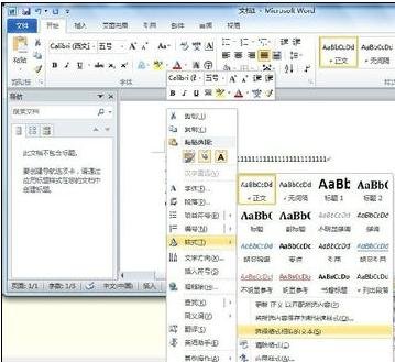 在word2010中选择格式相似文本的具体操作步骤是