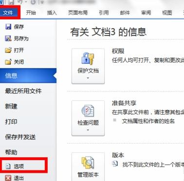 word2010绘图工具在哪儿?