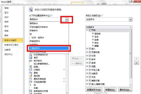 word2010绘图工具在哪儿?