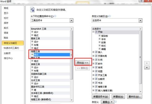 word2010绘图工具在哪儿?