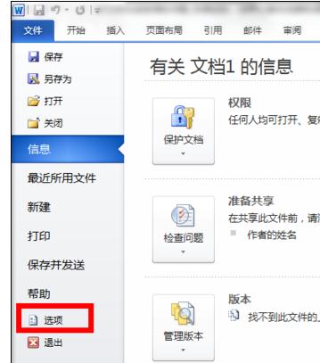 word2010打开提示正在配置