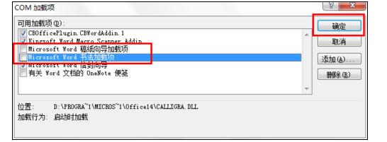 word2010打开提示正在配置