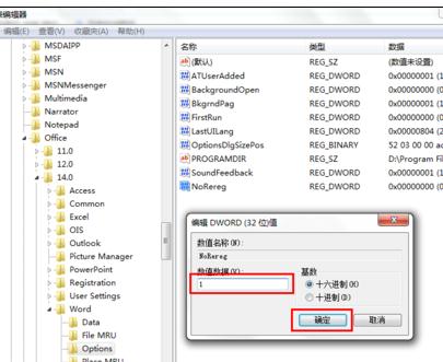 word2010打开提示正在配置