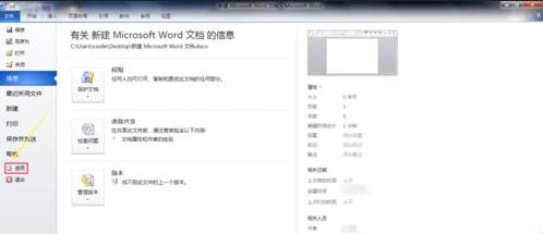 在word2010中设置文本自动更正的图文教程包括