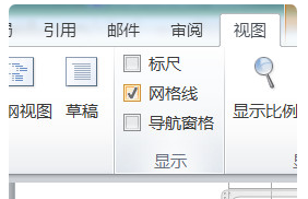 word2010文档网格怎么设置