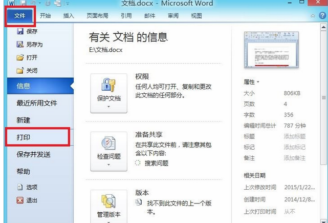 word2010怎么设置打印