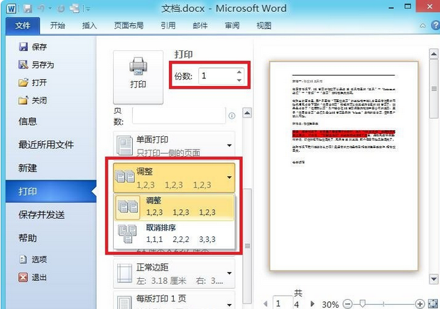 word2010怎么设置打印