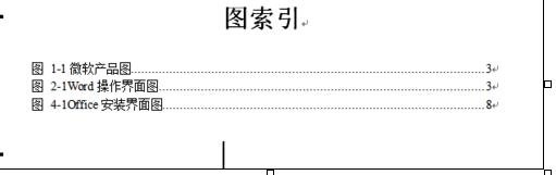 在word2010中建立索引