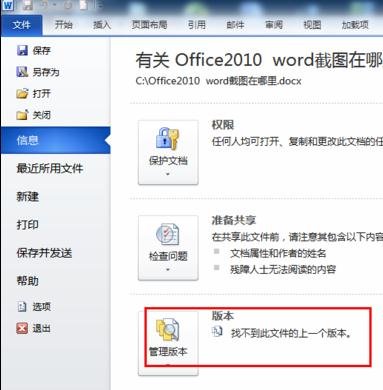 怎么恢复word2010未保存文档