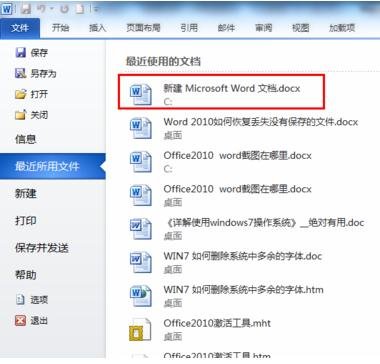 怎么恢复word2010未保存文档