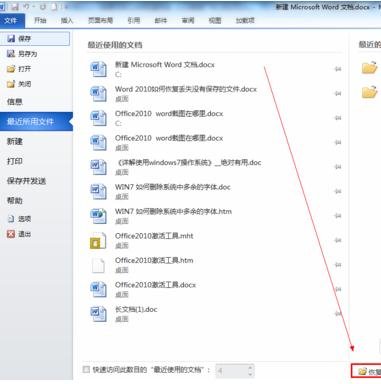 怎么恢复word2010未保存文档