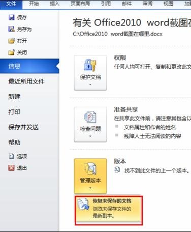 怎么恢复word2010未保存文档