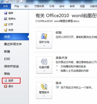 怎么恢复word2010未保存文档