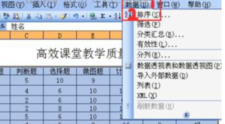 excel表格设置关键字排序