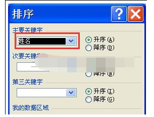excel表格设置关键字排序