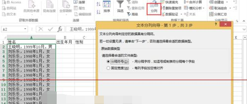 excel2010分列