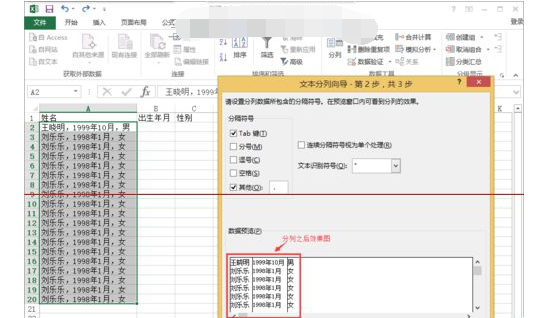 excel2010分列