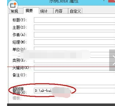 excel表里面超链接无法打开