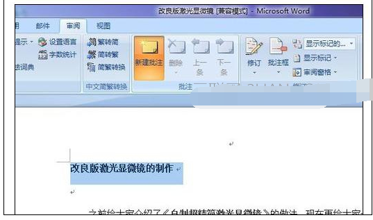 word2010的批注功能怎么用