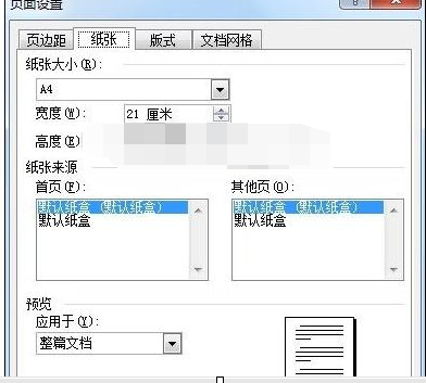 word2010制作通用公文页面的具体方法有哪些