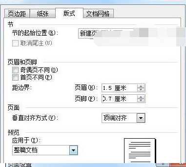 word2010制作通用公文页面的具体方法有哪些