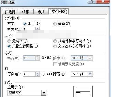 word2010制作通用公文页面的具体方法有哪些