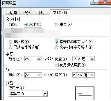 word2010制作通用公文页面的具体方法有哪些