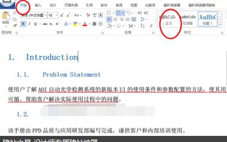 word2010怎么设置正文行距