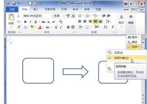 word2010组合图形步骤