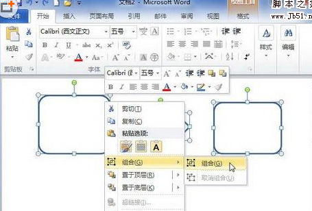 word2010组合图形步骤