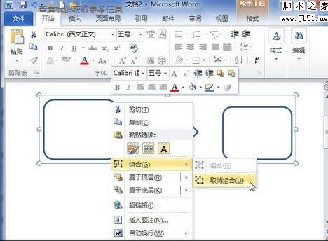 word2010组合图形步骤