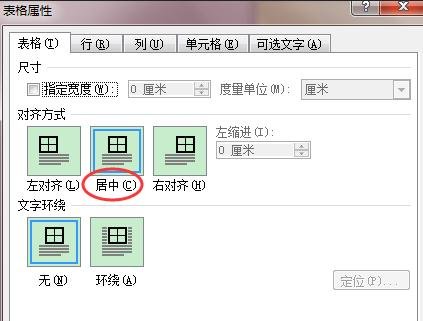 word2010中表格居中怎么设置