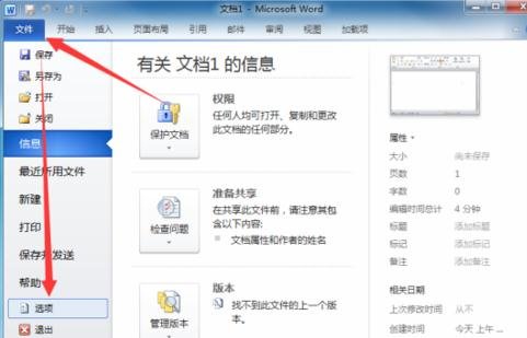 在word2010中设置逆序打印的具体操作步骤