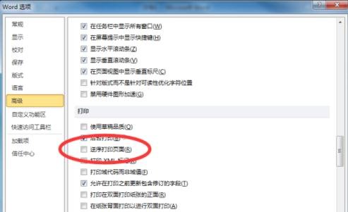 在word2010中设置逆序打印的具体操作步骤