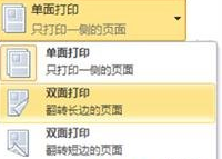 office2010双面打印怎么设置