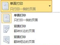 office2010双面打印怎么设置