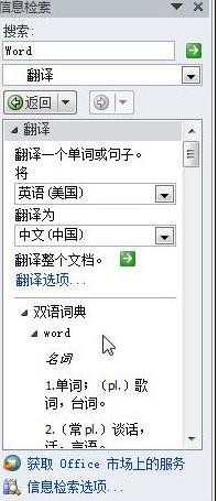 在word2010中将英文翻译成中文的方法有哪些