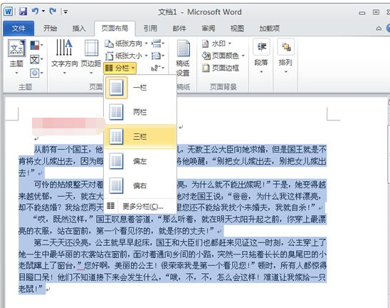 word 2010分栏在哪里