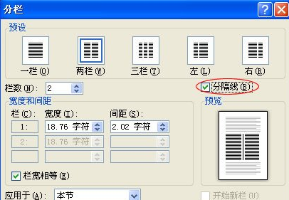 word 2010分栏在哪里