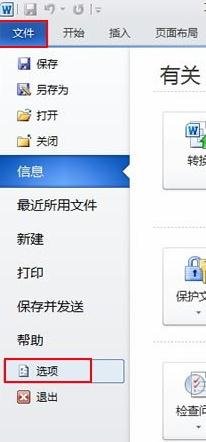 word重启怎么恢复文件