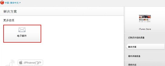 苹果itunes怎么申请退款