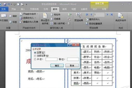 word怎么批量做成绩单