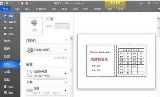 word怎么批量做成绩单