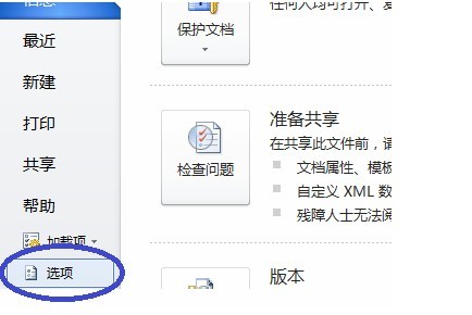 word2010自定义功能区在哪儿