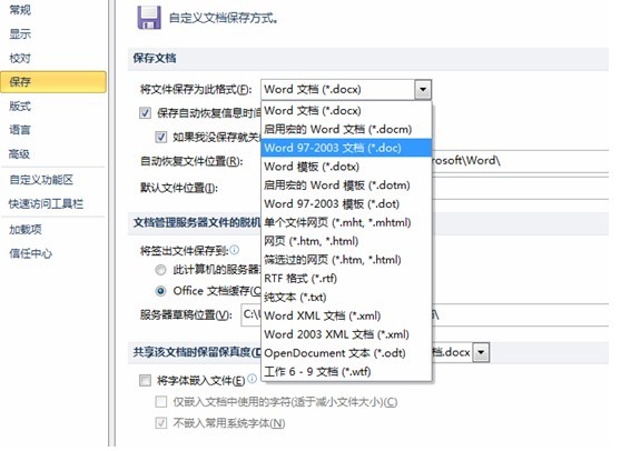 word2010自定义功能区在哪儿