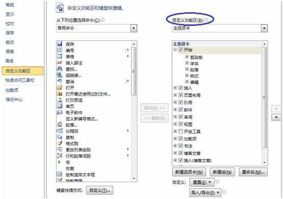 word2010自定义功能区在哪儿