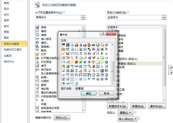 word2010自定义功能区在哪儿