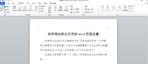 word2010怎么设置为默认