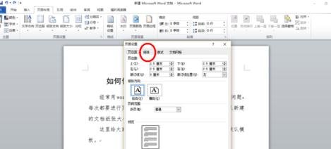 word2010怎么设置为默认