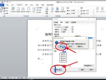 word2010怎么设置为默认